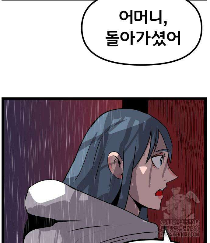 나태한 마왕은 신과 싸우기로 결심한다. 12화 127