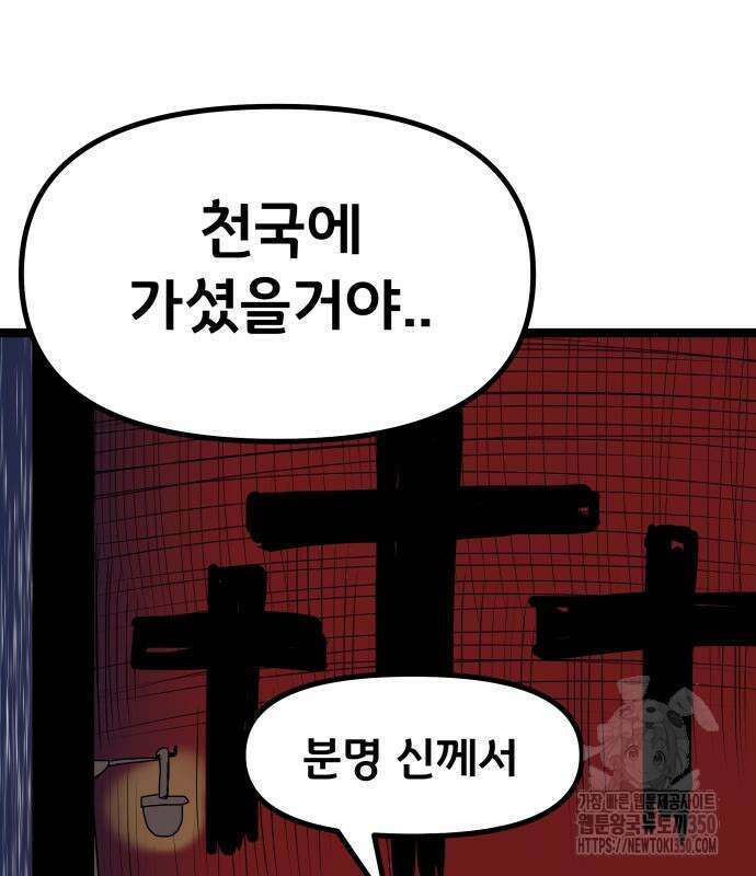 나태한 마왕은 신과 싸우기로 결심한다. 12화 131