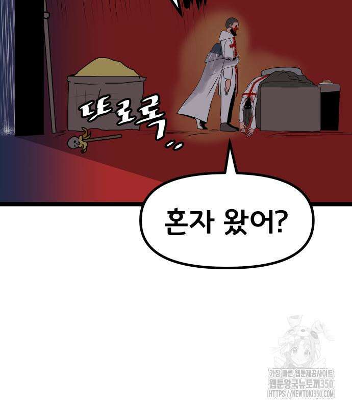 나태한 마왕은 신과 싸우기로 결심한다. 12화 132