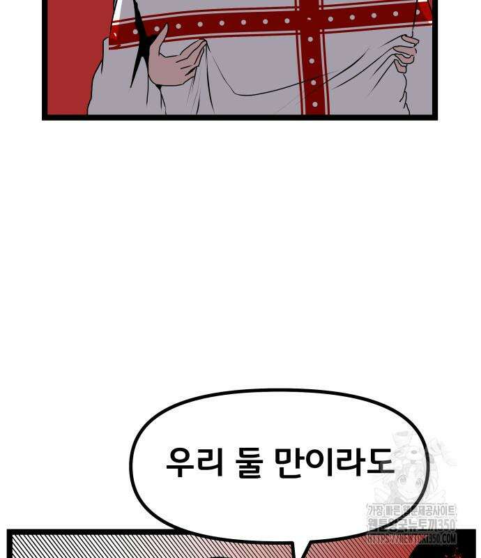 나태한 마왕은 신과 싸우기로 결심한다. 12화 134