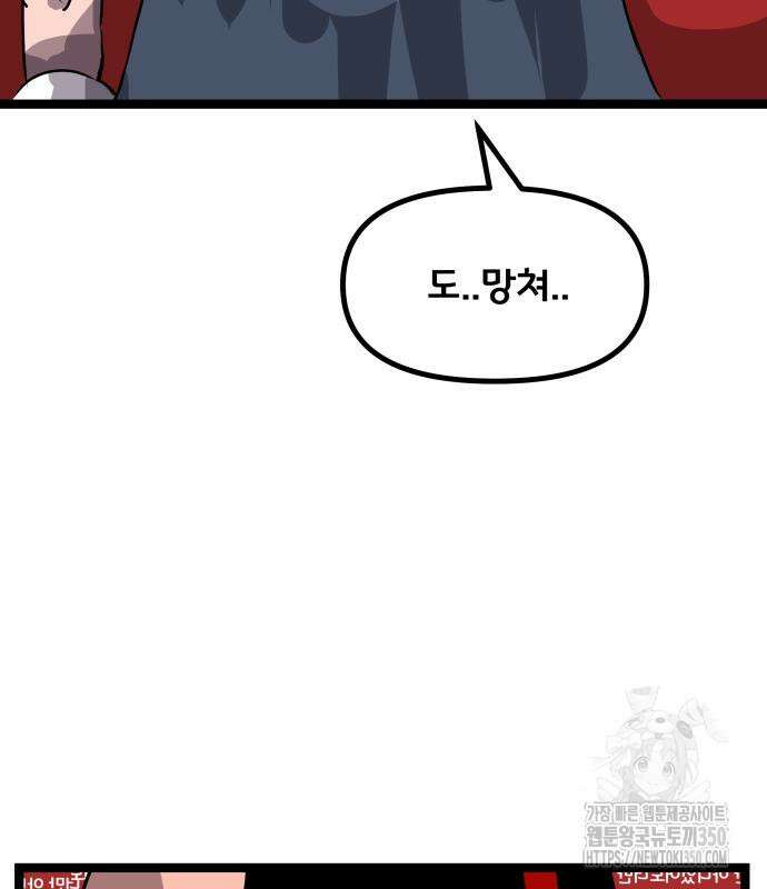 나태한 마왕은 신과 싸우기로 결심한다. 12화 141