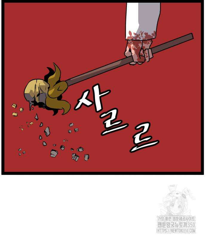 나태한 마왕은 신과 싸우기로 결심한다. 12화 151