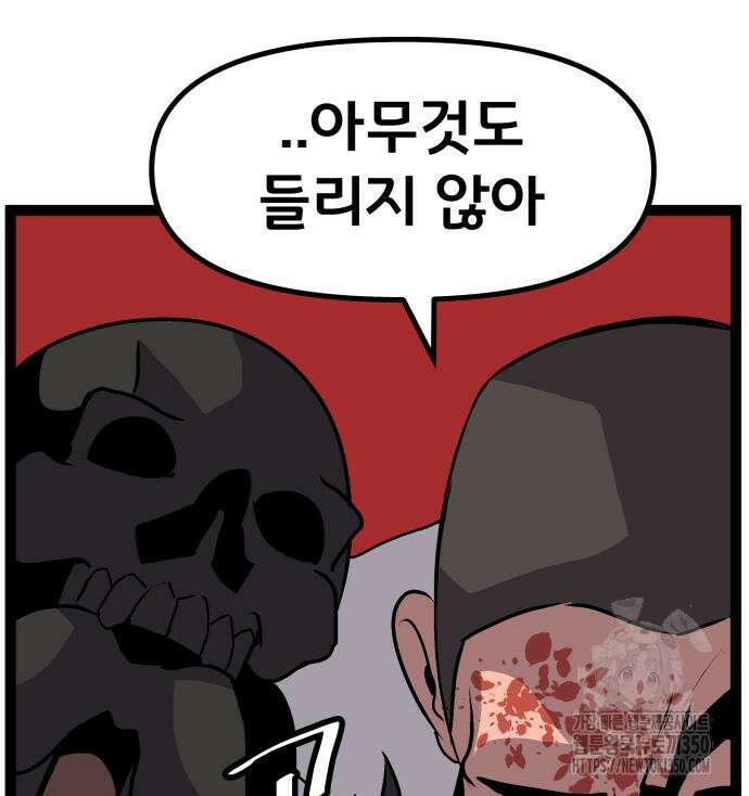 나태한 마왕은 신과 싸우기로 결심한다. 12화 153