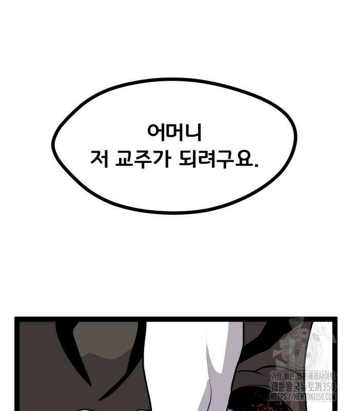 나태한 마왕은 신과 싸우기로 결심한다. 12화 155
