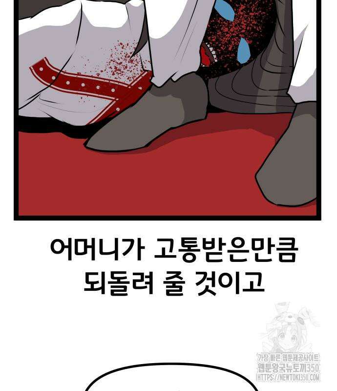 나태한 마왕은 신과 싸우기로 결심한다. 12화 156