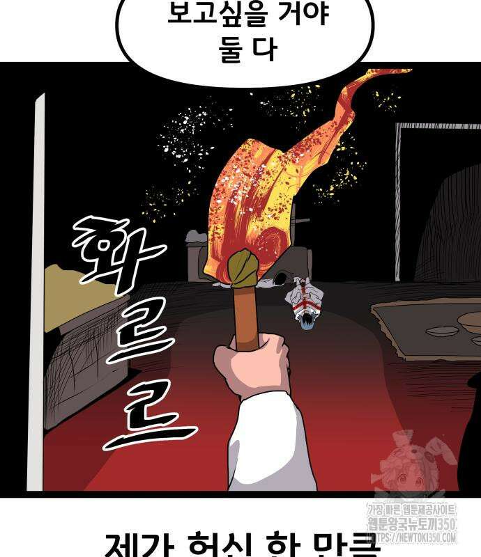 나태한 마왕은 신과 싸우기로 결심한다. 12화 157