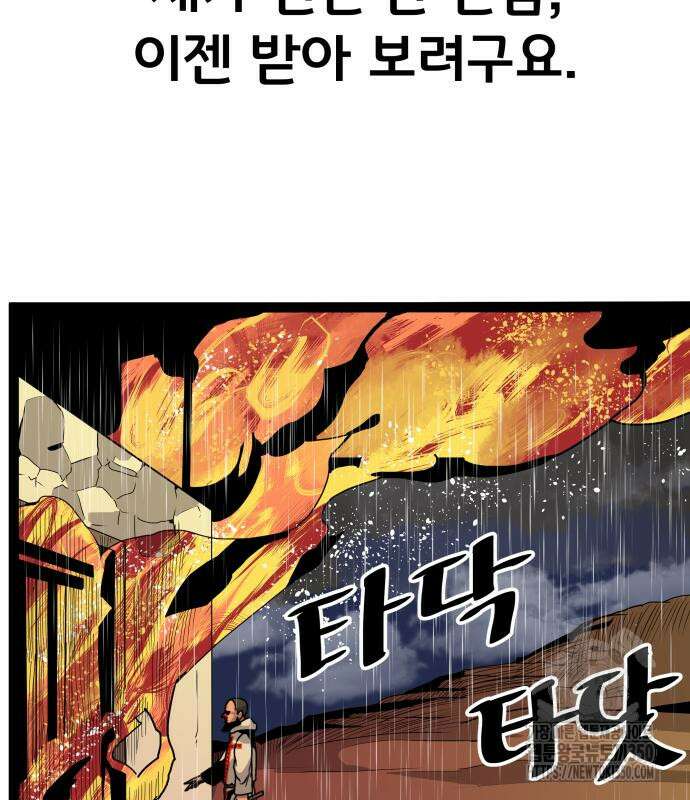 나태한 마왕은 신과 싸우기로 결심한다. 12화 158