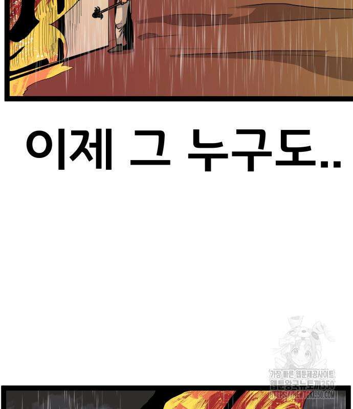 나태한 마왕은 신과 싸우기로 결심한다. 12화 159