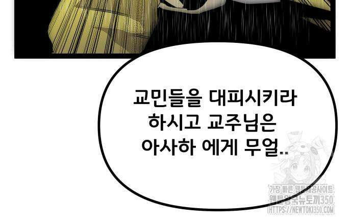 나태한 마왕은 신과 싸우기로 결심한다. 12화 163