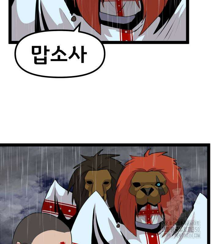 나태한 마왕은 신과 싸우기로 결심한다. 12화 165