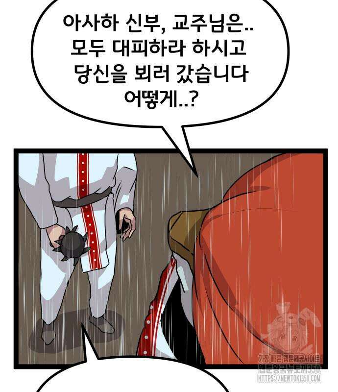 나태한 마왕은 신과 싸우기로 결심한다. 12화 167
