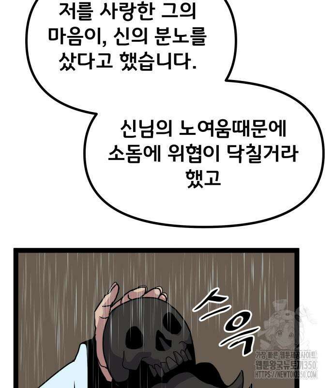나태한 마왕은 신과 싸우기로 결심한다. 12화 168