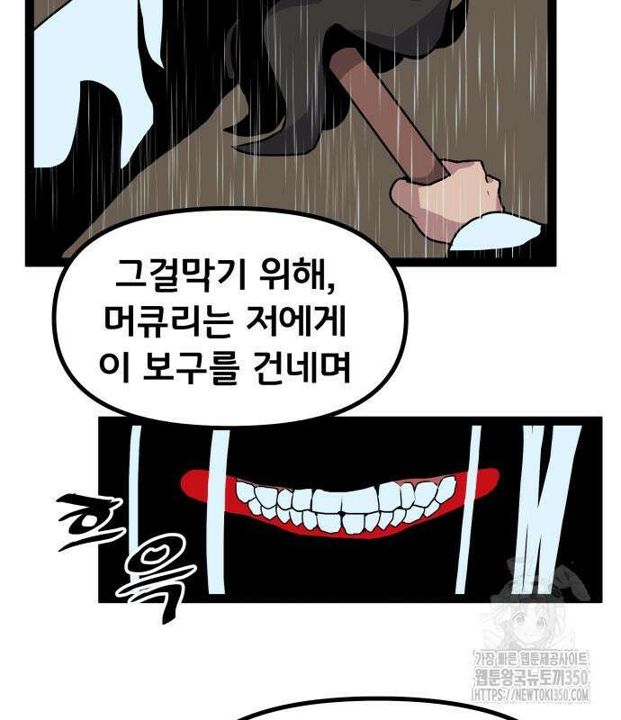 나태한 마왕은 신과 싸우기로 결심한다. 12화 169