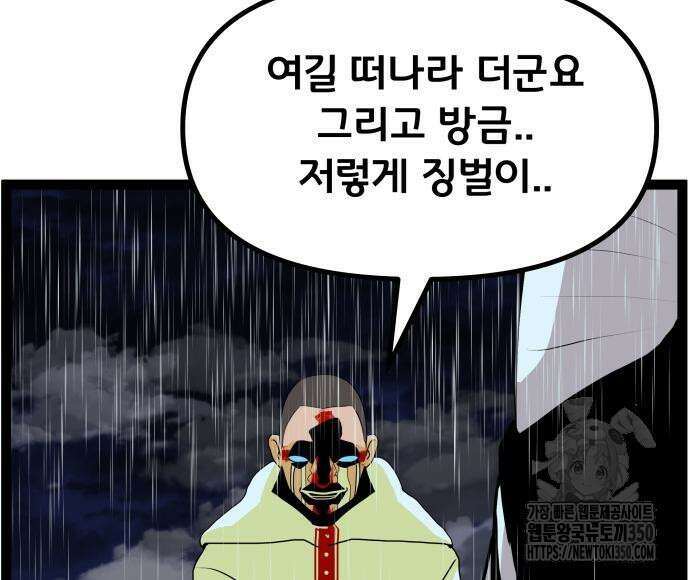 나태한 마왕은 신과 싸우기로 결심한다. 12화 170