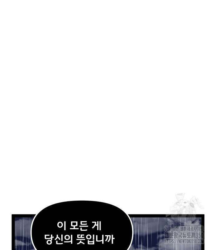 나태한 마왕은 신과 싸우기로 결심한다. 12화 172