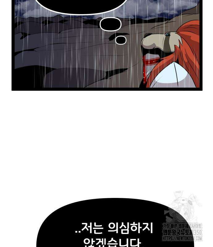 나태한 마왕은 신과 싸우기로 결심한다. 12화 173