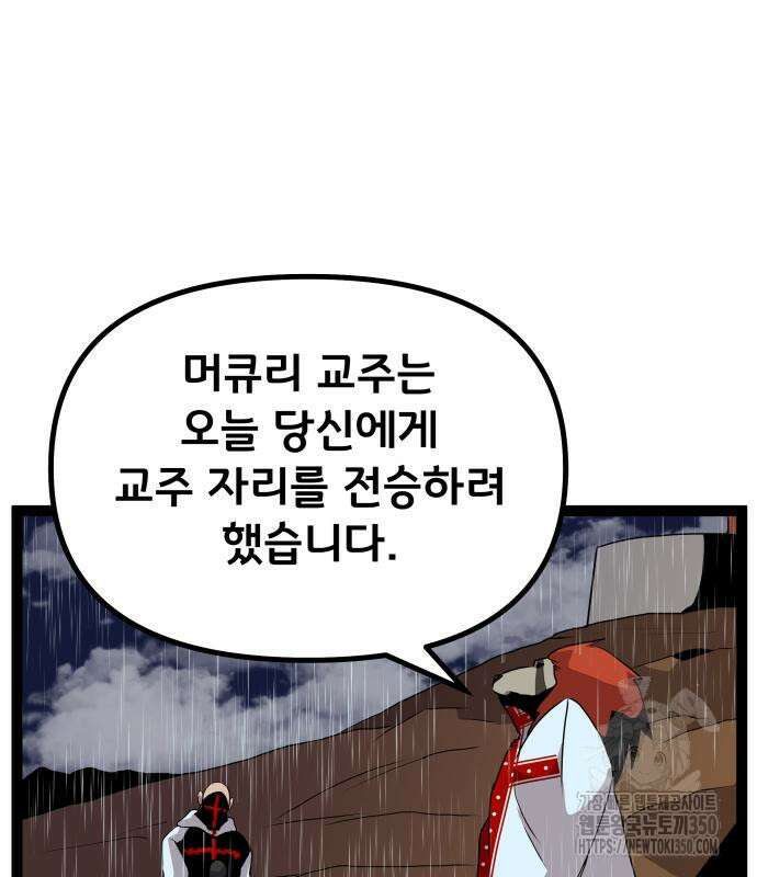 나태한 마왕은 신과 싸우기로 결심한다. 12화 175