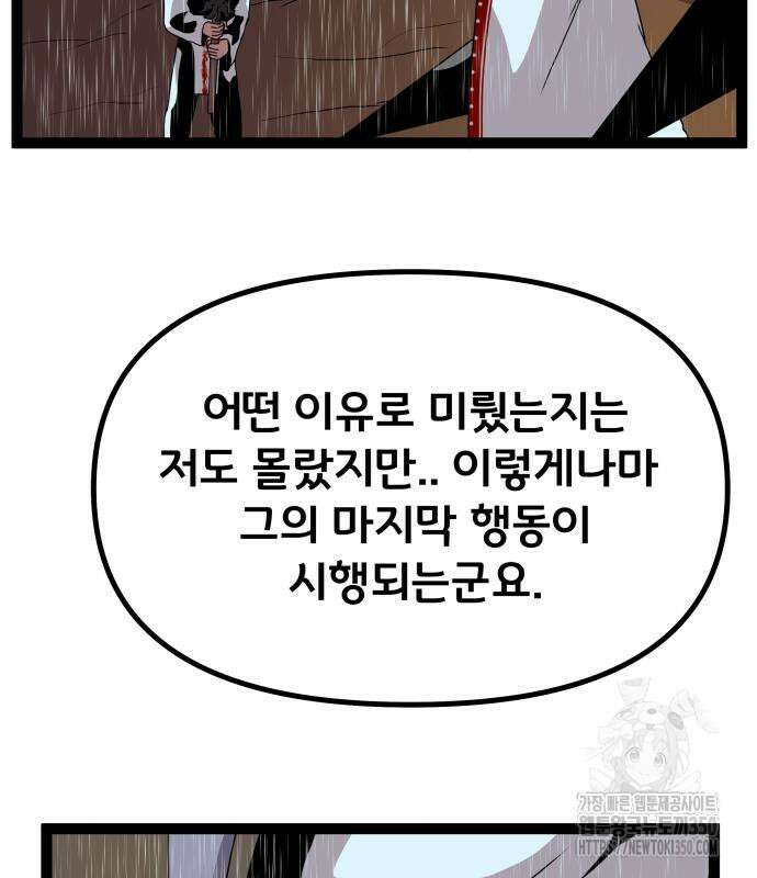 나태한 마왕은 신과 싸우기로 결심한다. 12화 176