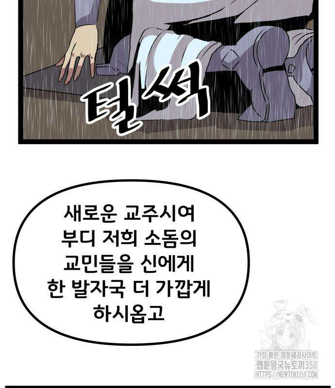 나태한 마왕은 신과 싸우기로 결심한다. 12화 177