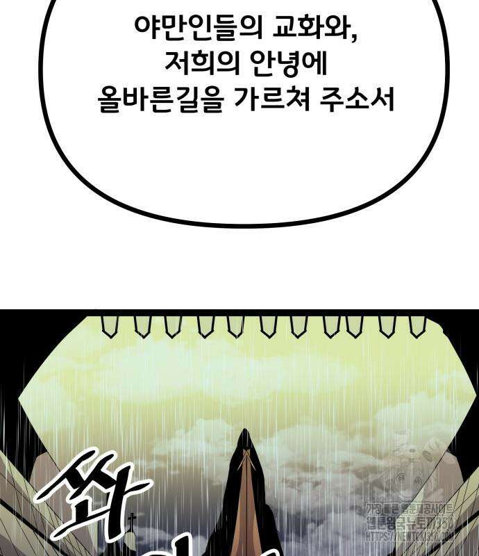 나태한 마왕은 신과 싸우기로 결심한다. 12화 179
