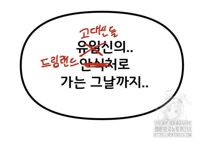 나태한 마왕은 신과 싸우기로 결심한다. 12화 181