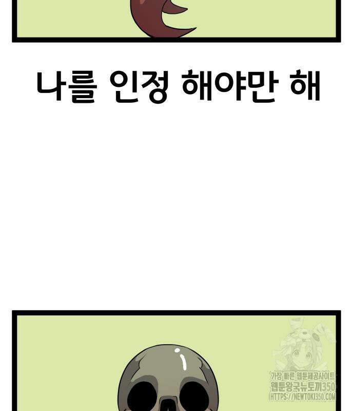 나태한 마왕은 신과 싸우기로 결심한다. 12화 184