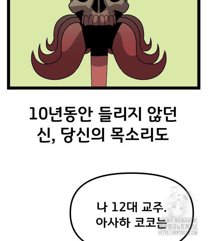 나태한 마왕은 신과 싸우기로 결심한다. 12화 185