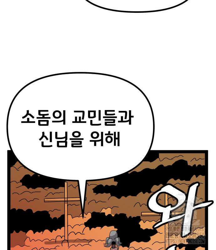 나태한 마왕은 신과 싸우기로 결심한다. 12화 186