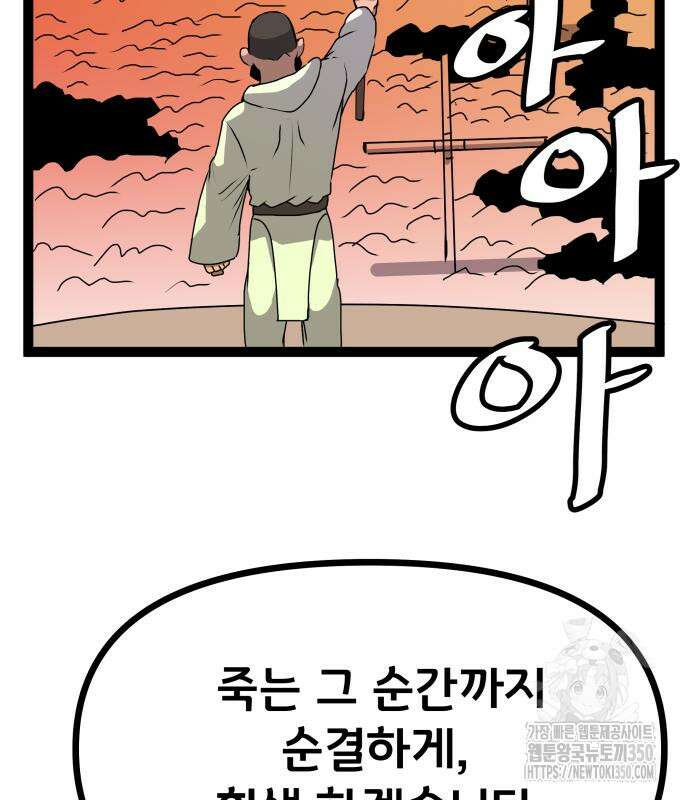 나태한 마왕은 신과 싸우기로 결심한다. 12화 187