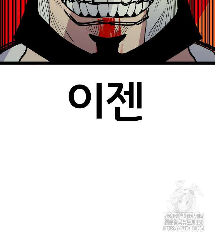 나태한 마왕은 신과 싸우기로 결심한다. 12화 189