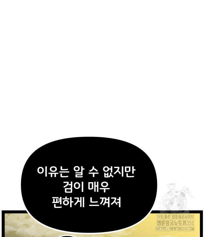 나태한 마왕은 신과 싸우기로 결심한다. 12화 199
