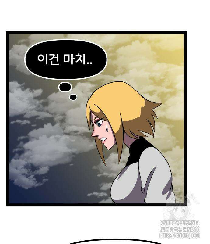 나태한 마왕은 신과 싸우기로 결심한다. 12화 202