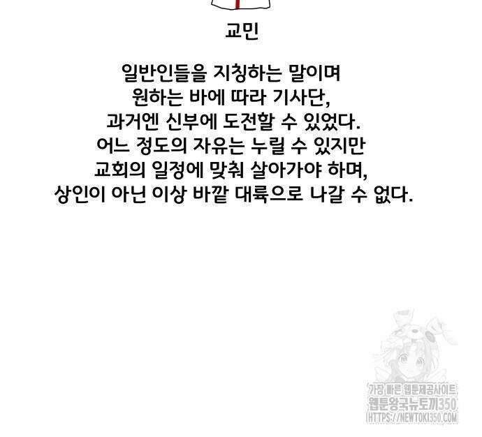 나태한 마왕은 신과 싸우기로 결심한다. 12화 213