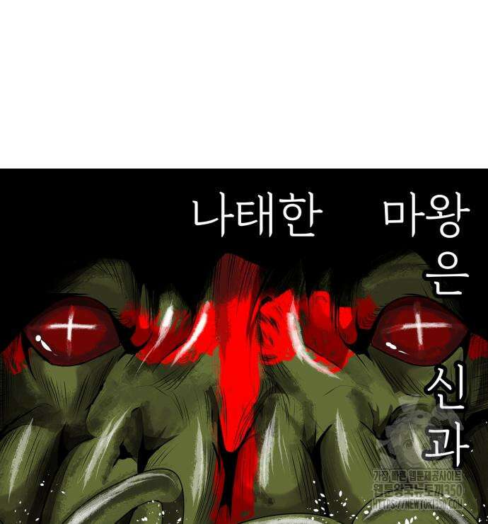 나태한 마왕은 신과 싸우기로 결심한다. 12화 216