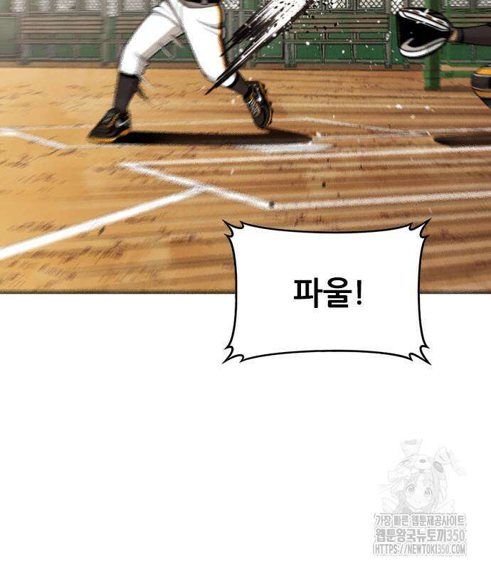 낫오버 15화 5