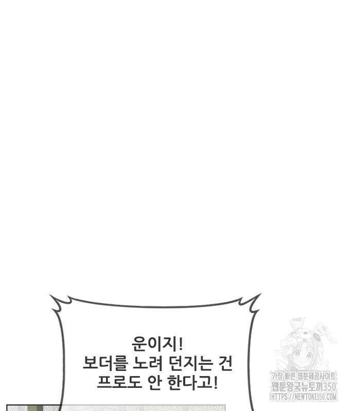 낫오버 15화 17