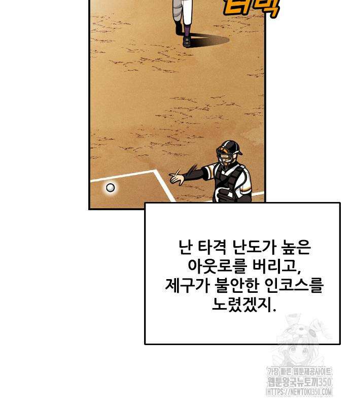 낫오버 15화 23