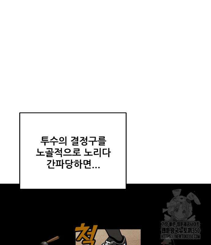 낫오버 15화 24