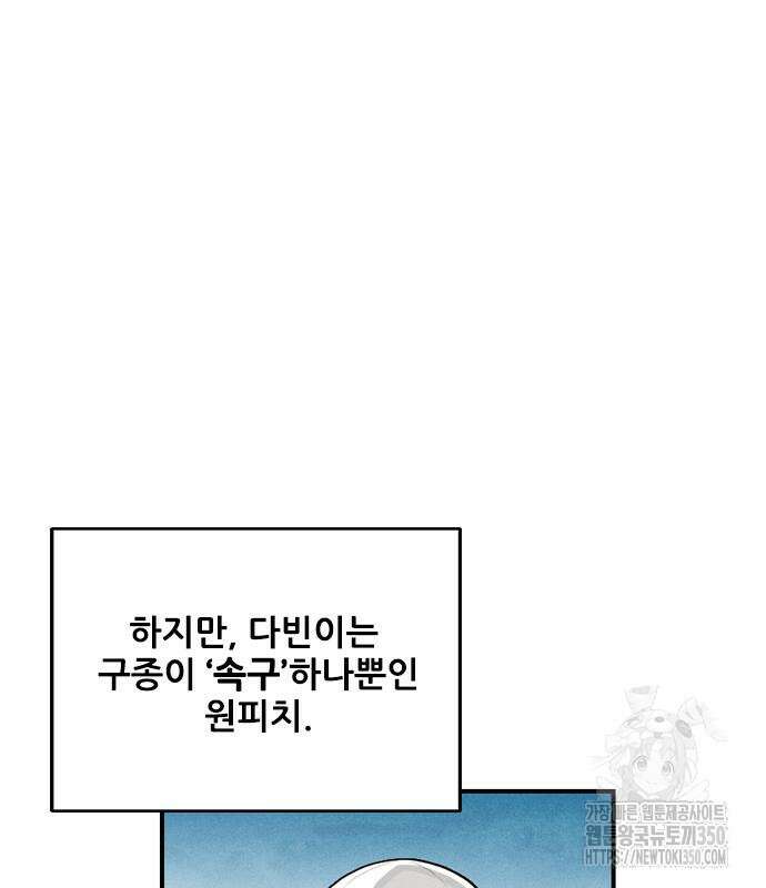 낫오버 15화 26