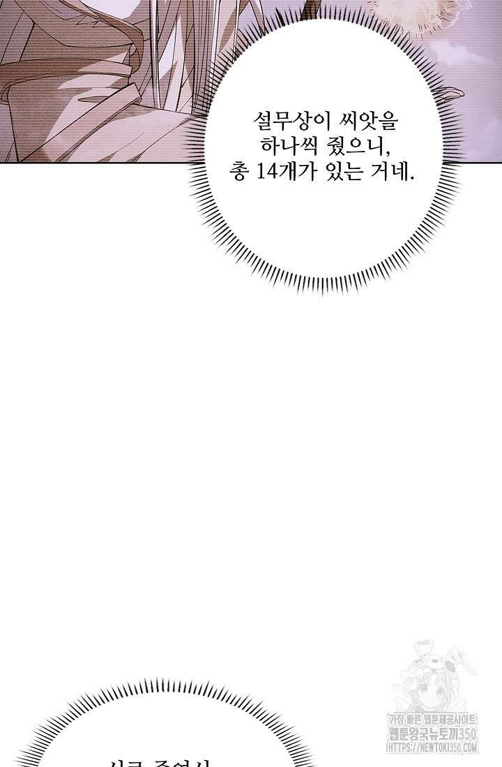 절세무신 462화 27
