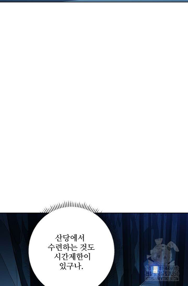 절세무신 462화 57