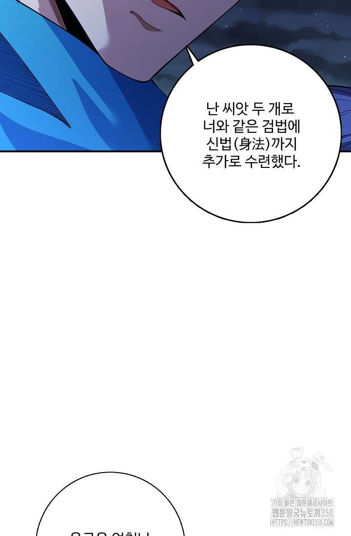절세무신 462화 87