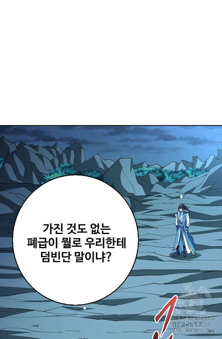 절세무신 462화 89