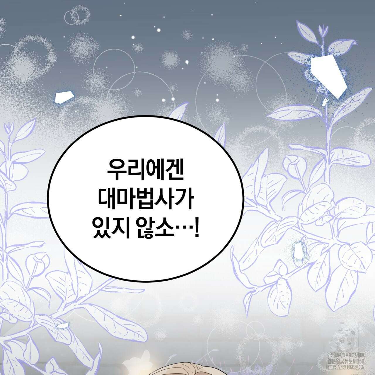 요정의 유산 61화 19