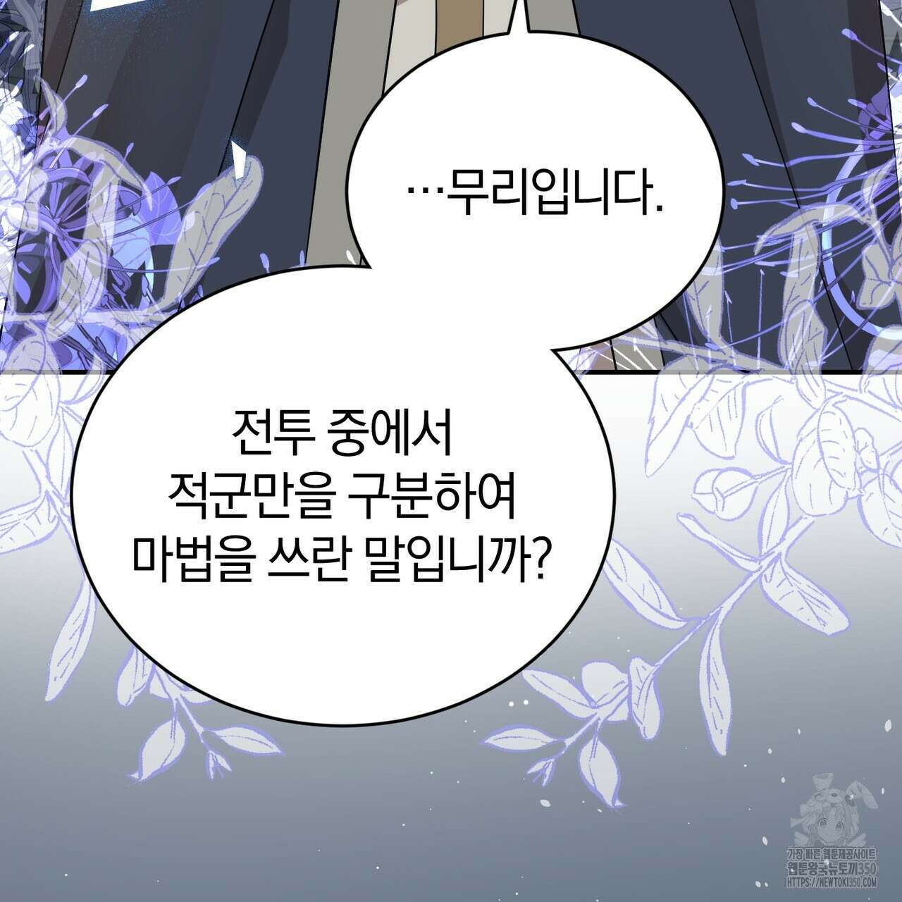 요정의 유산 61화 21