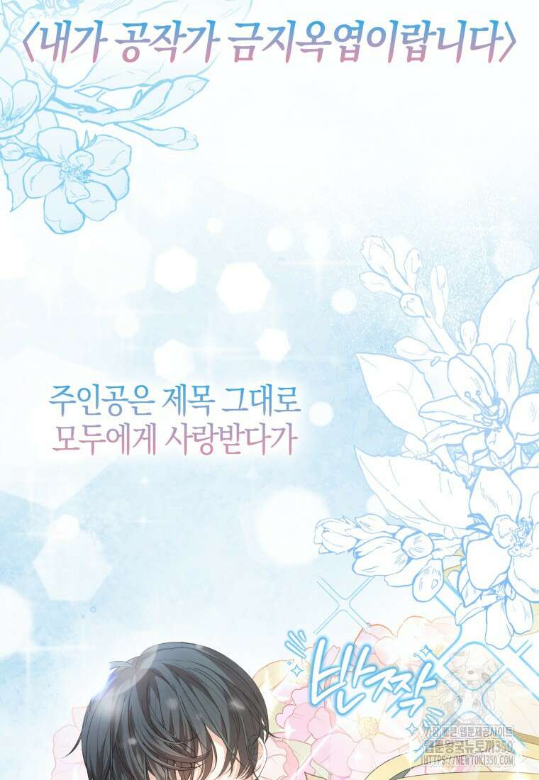 화산파 막내제자가 되었다 1화 16