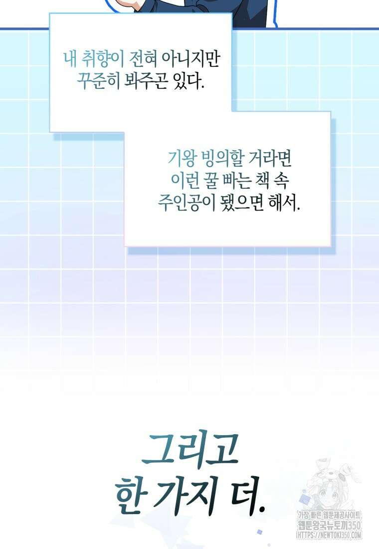 화산파 막내제자가 되었다 1화 19