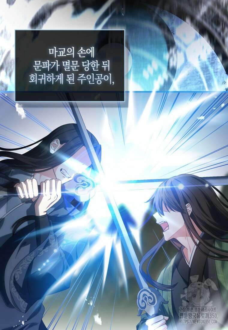 화산파 막내제자가 되었다 1화 23