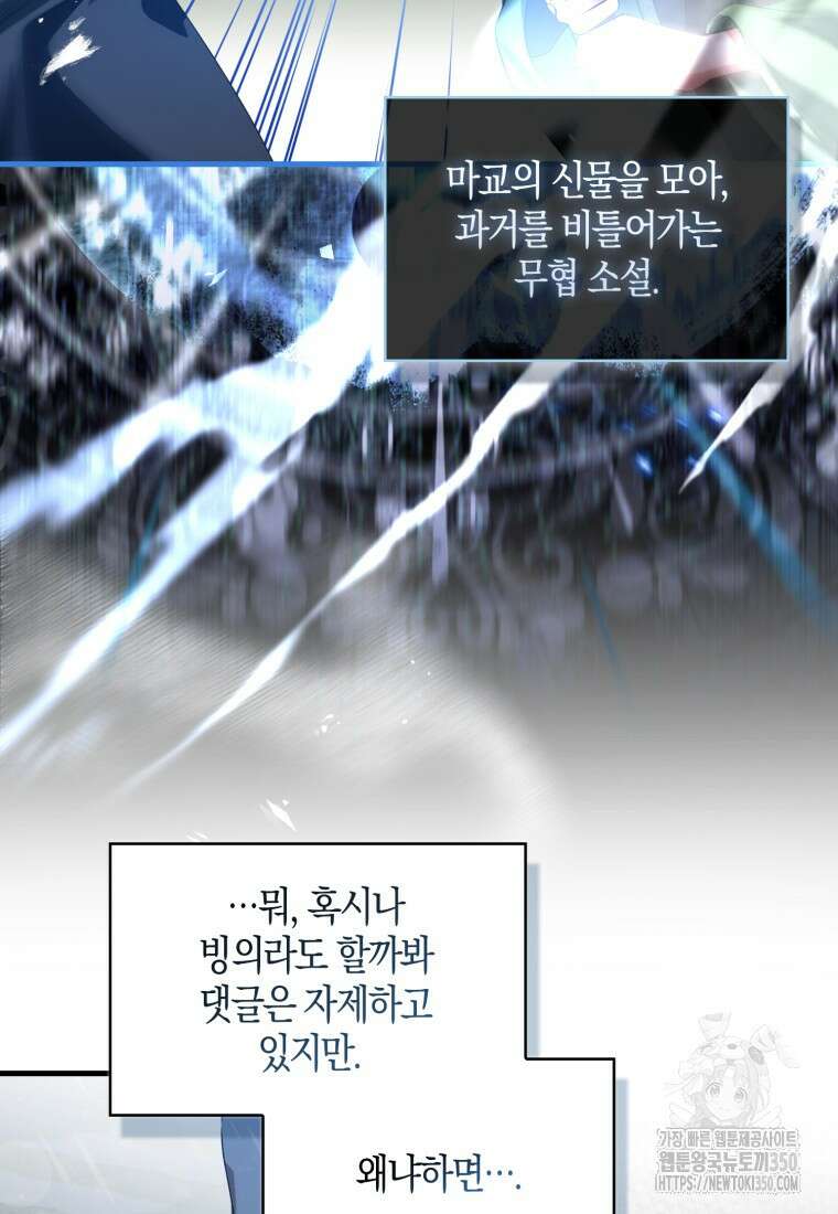 화산파 막내제자가 되었다 1화 24