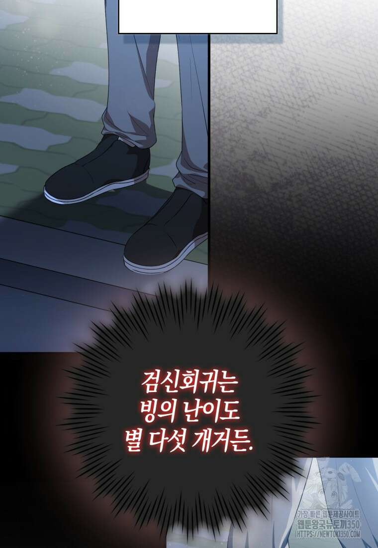 화산파 막내제자가 되었다 1화 25